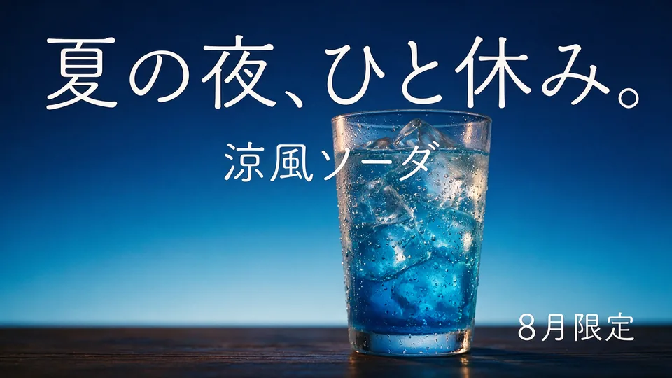 テスト1：日本語文字入り広告のSeedream 5.0 Pro生成結果